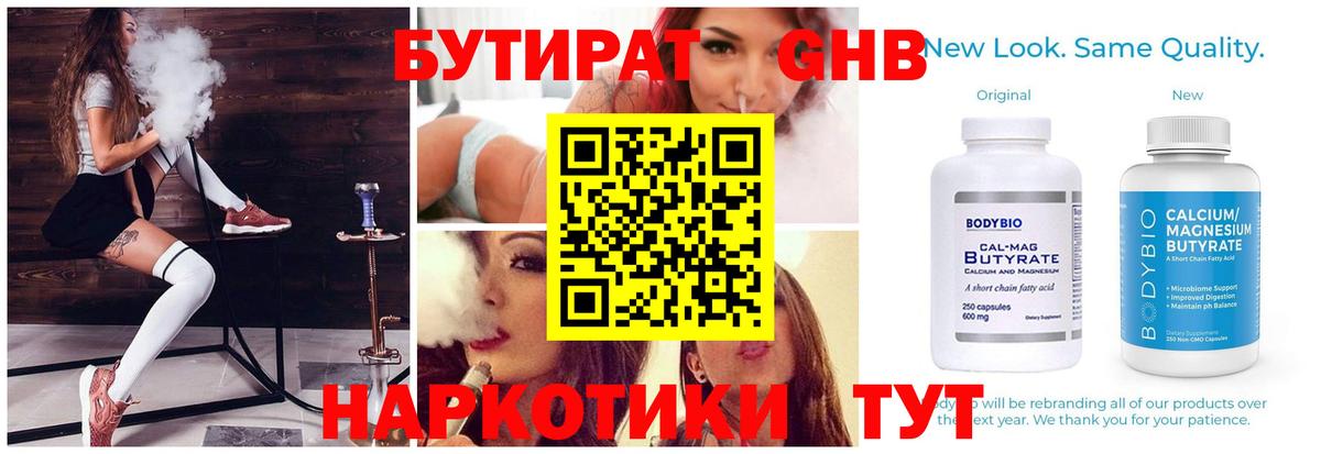 Бутират буратино  Вход с VPN  Нижнекамск 