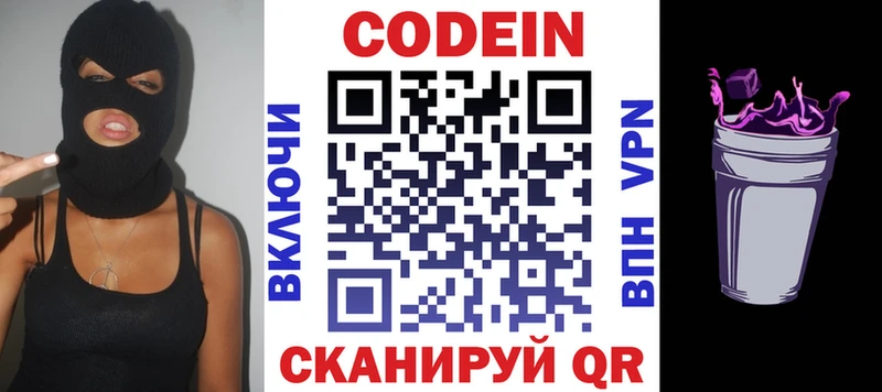 Codein напиток Lean (лин)  Нижнекамск 