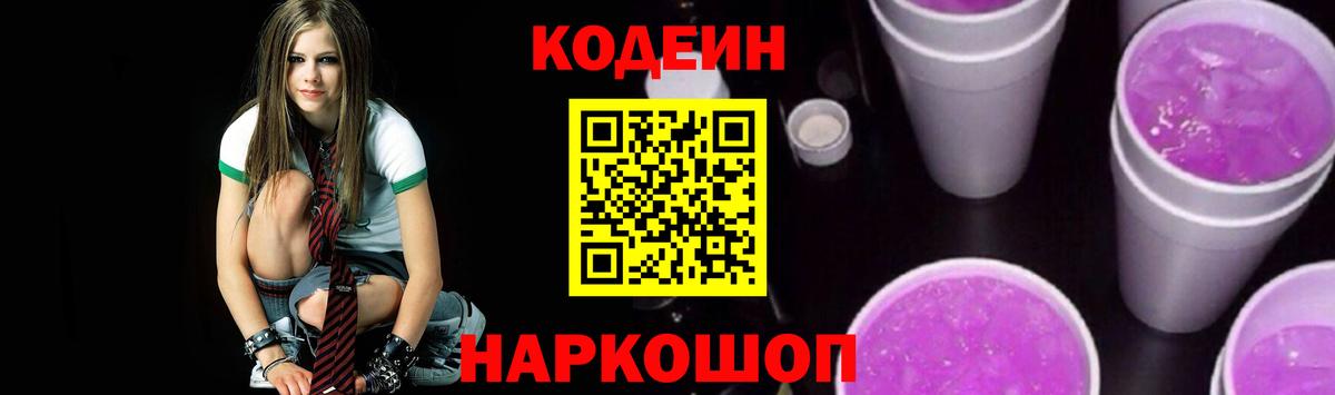 Codein напиток Lean (лин)  Вход с VPN  Нижнекамск 