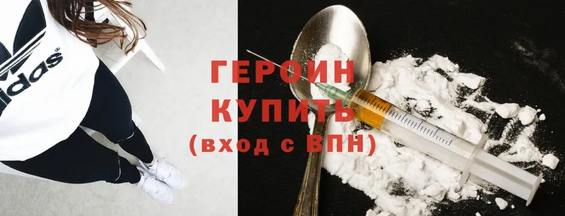 ГЕРОИН Heroin  Нижнекамск 