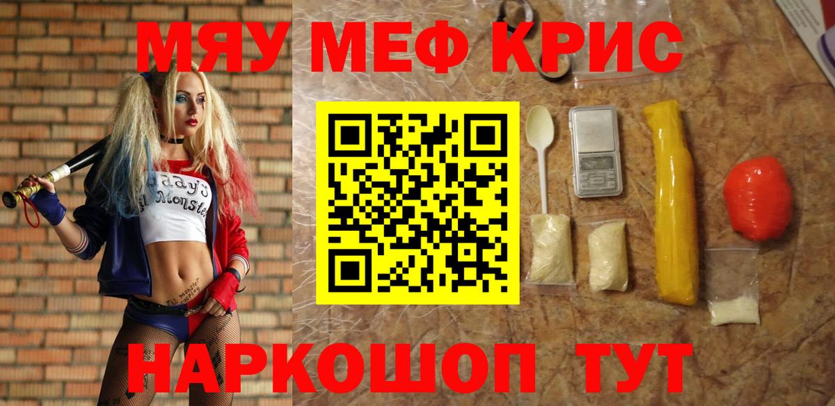 Меф мяу мяу кристаллы Нижнекамск
