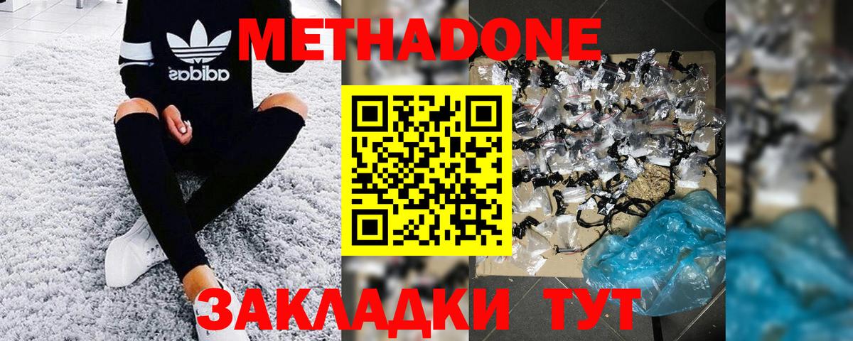 МЕТАДОН VHQ  Вход с VPN  Нижнекамск  Метадон кристалл 